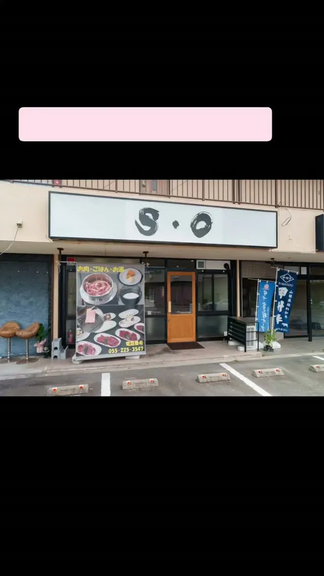 こんにちは、S・Oです。